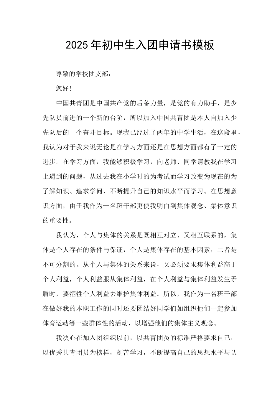 2025年初中生入团申请书模板_第1页