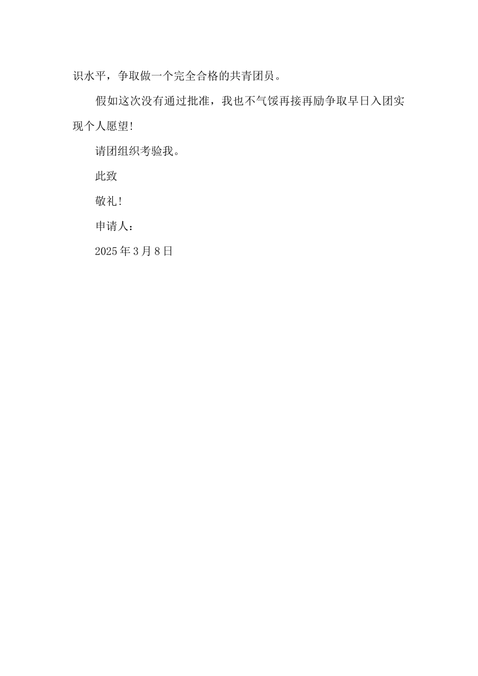 2025年初中生入团申请书模板_第2页