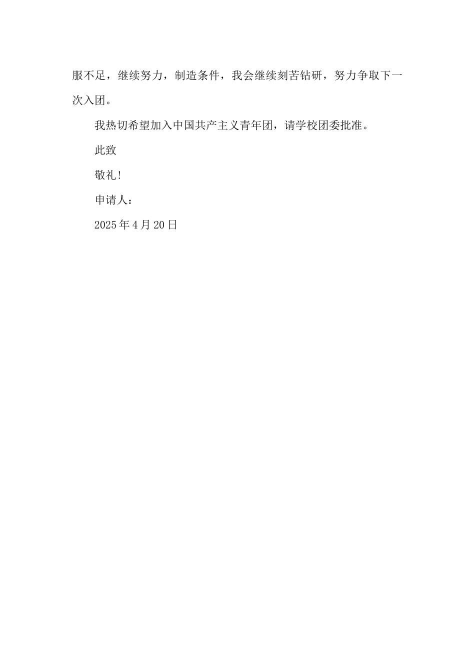 2025年初中生入团申请书500字_第2页