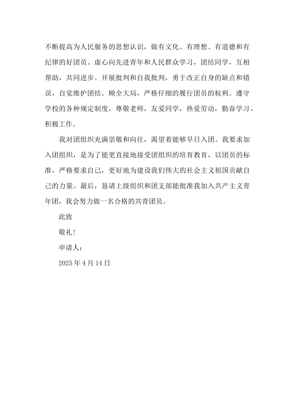 2025年初中生入团志愿书范文300字_第2页