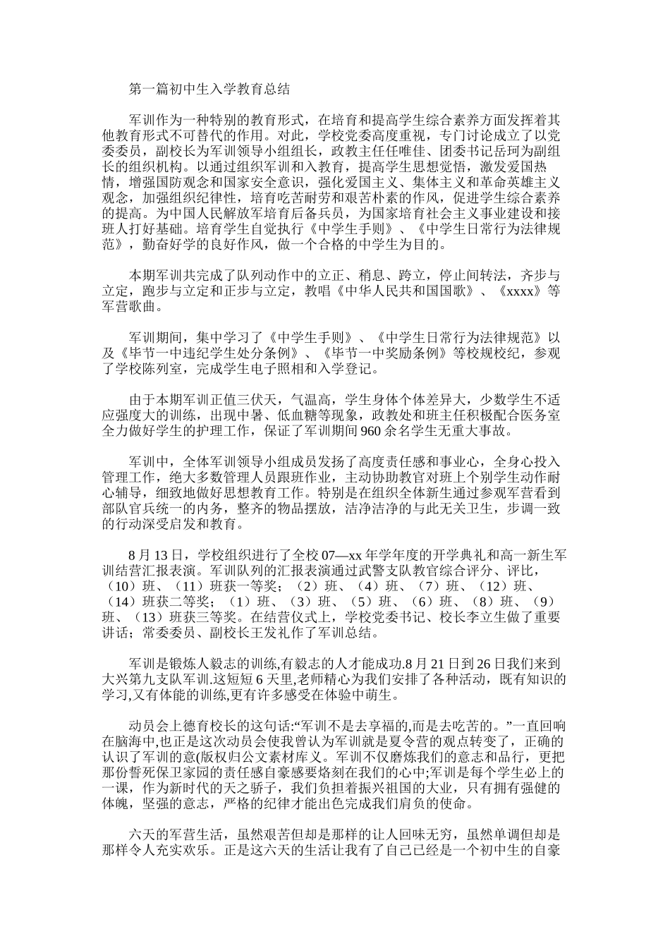 2025年初中生入学教育总结_第1页