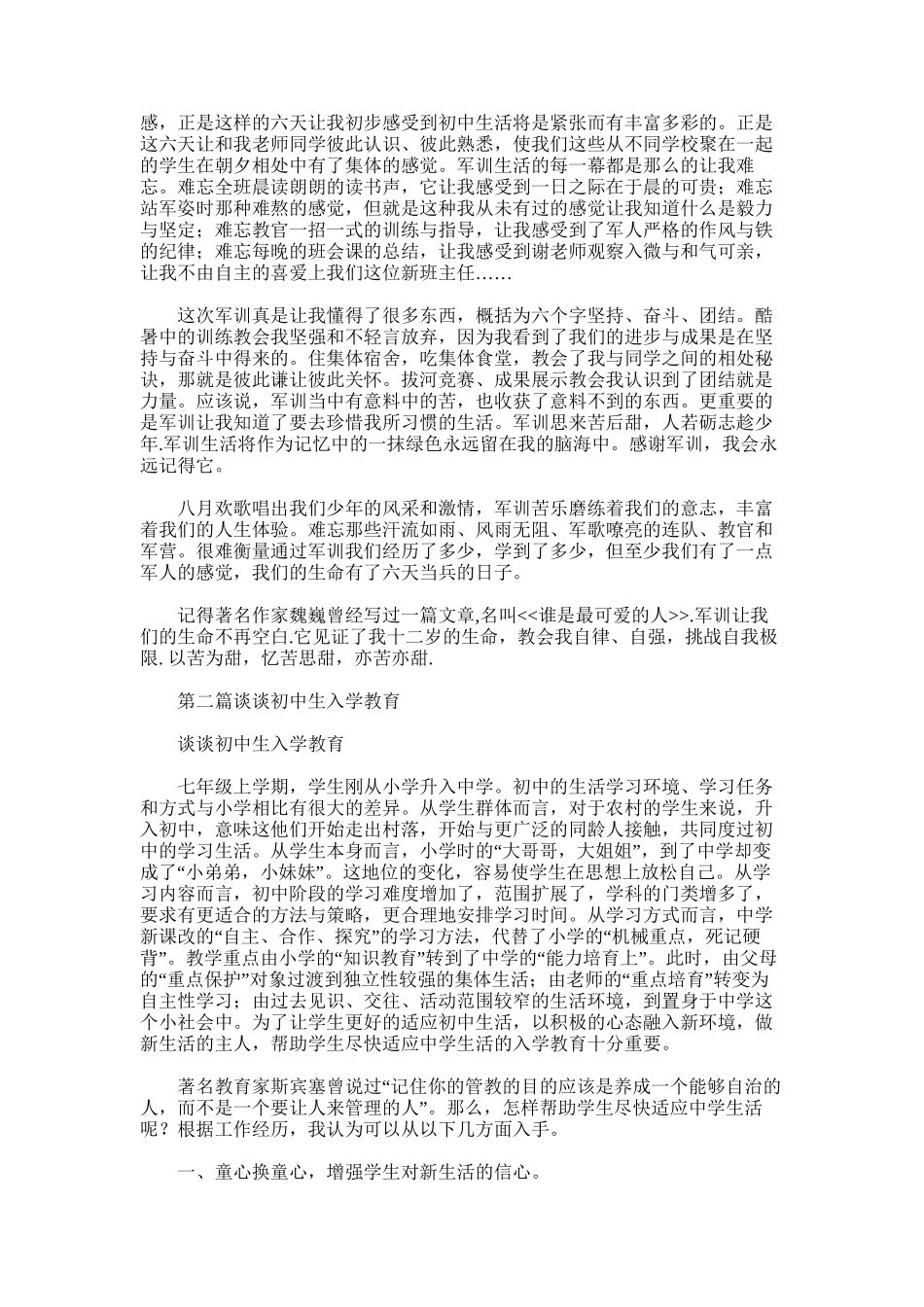 2025年初中生入学教育总结_第2页