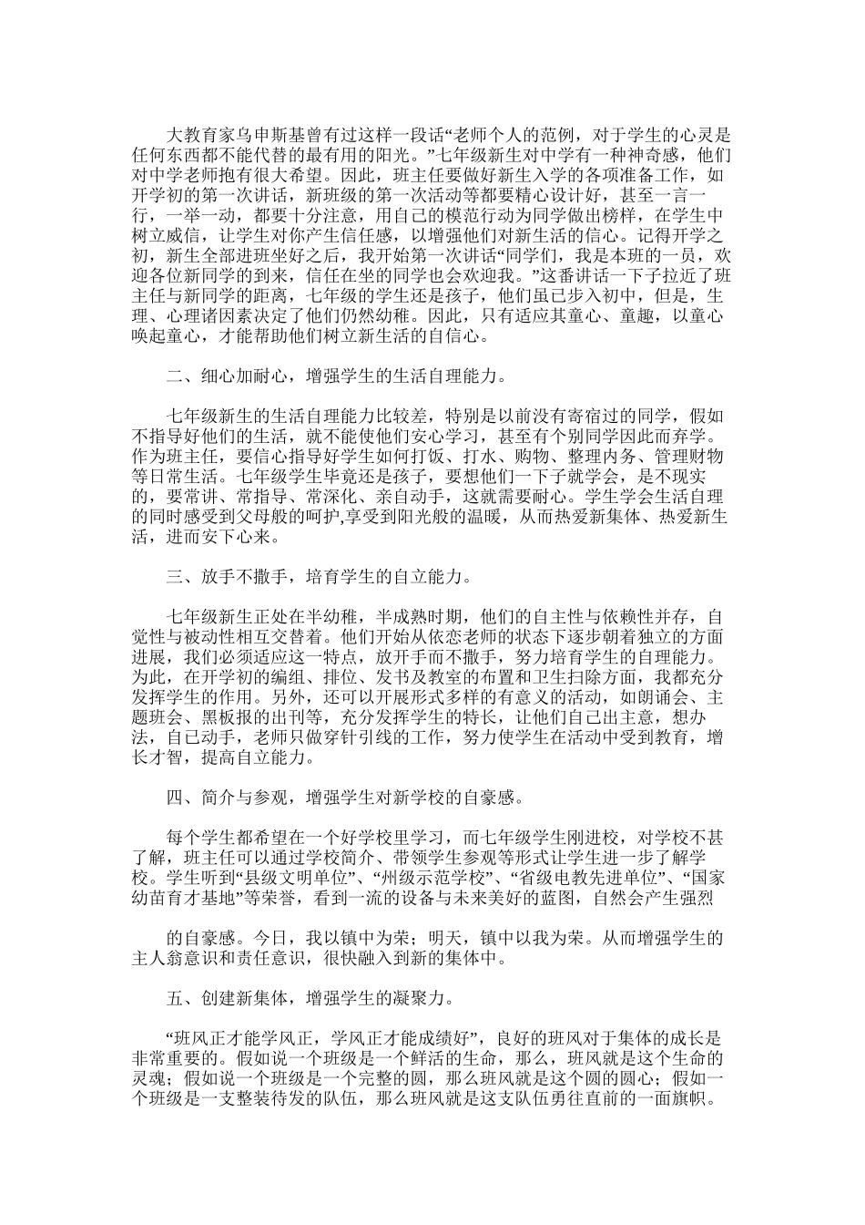 2025年初中生入学教育总结_第3页