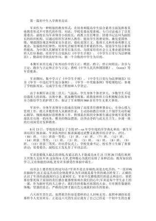 2025年初中生入学教育总结