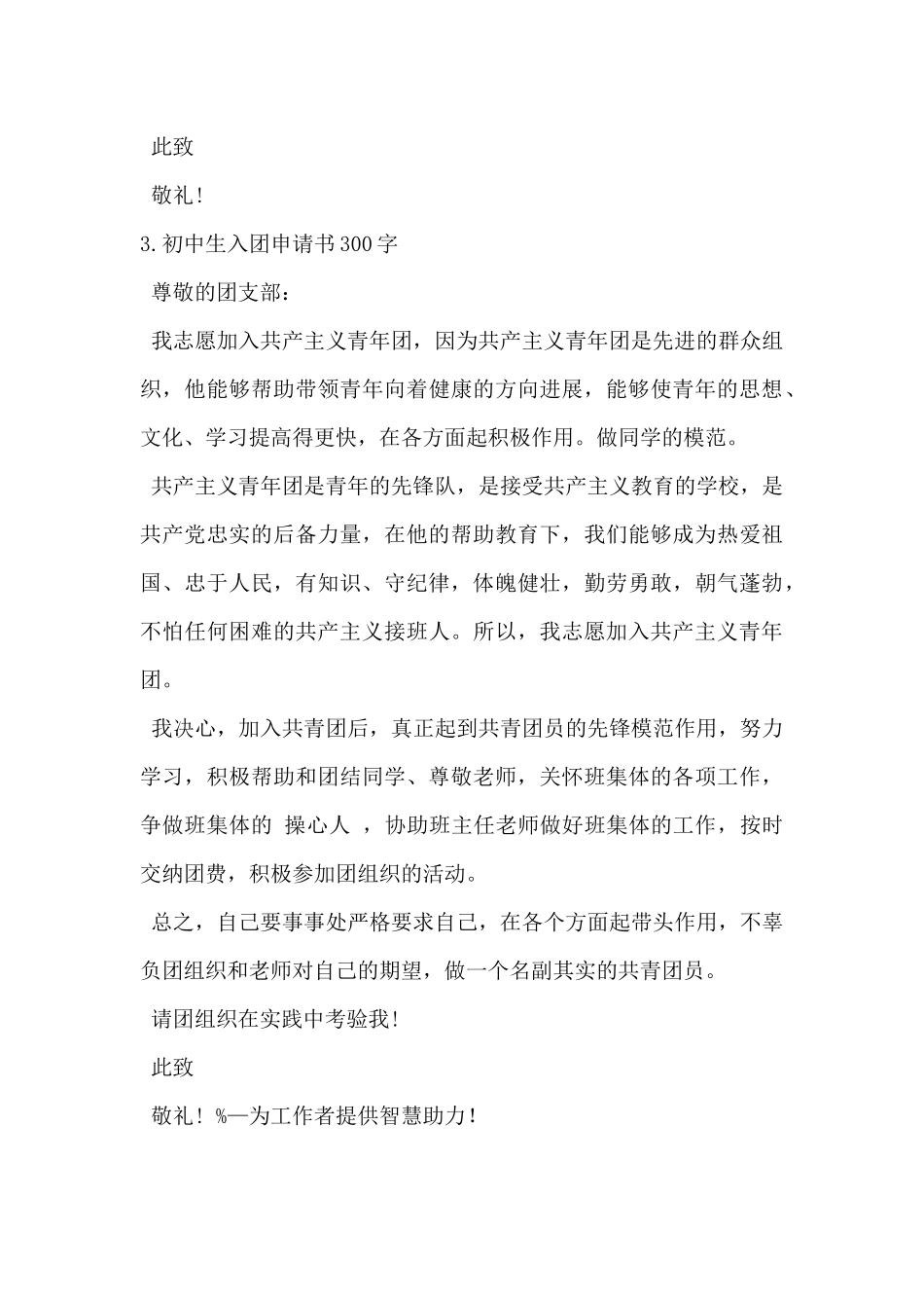 2025年初中生入团申请书300字5篇-_第3页