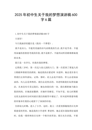2025年初中生关于我的梦想演讲稿600字6篇-