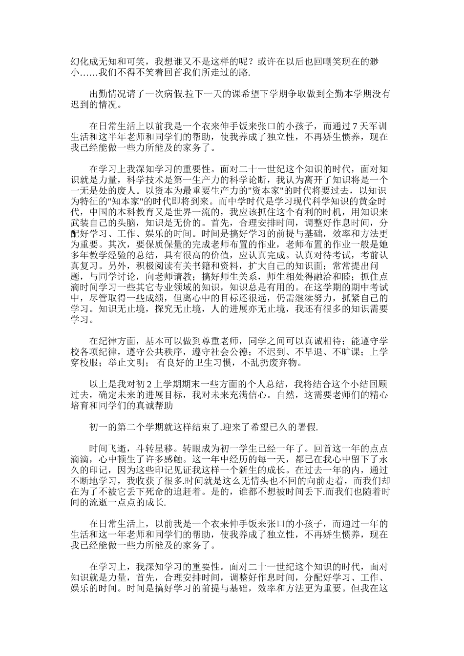 2025年初中生学期总结_第2页