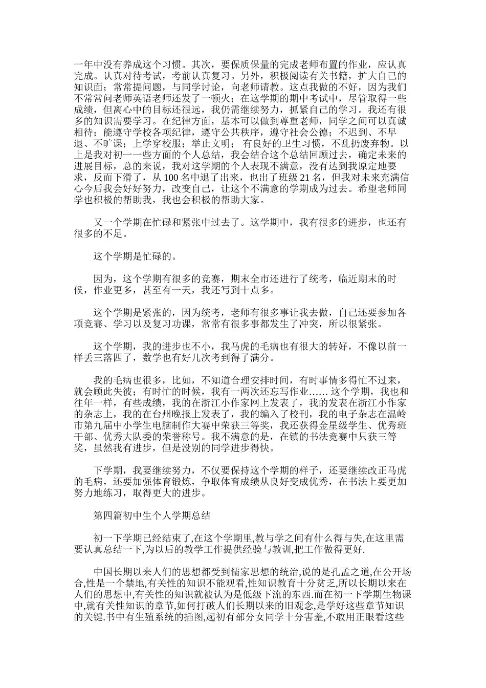 2025年初中生学期总结_第3页