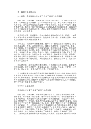 2025年初中生学期总结