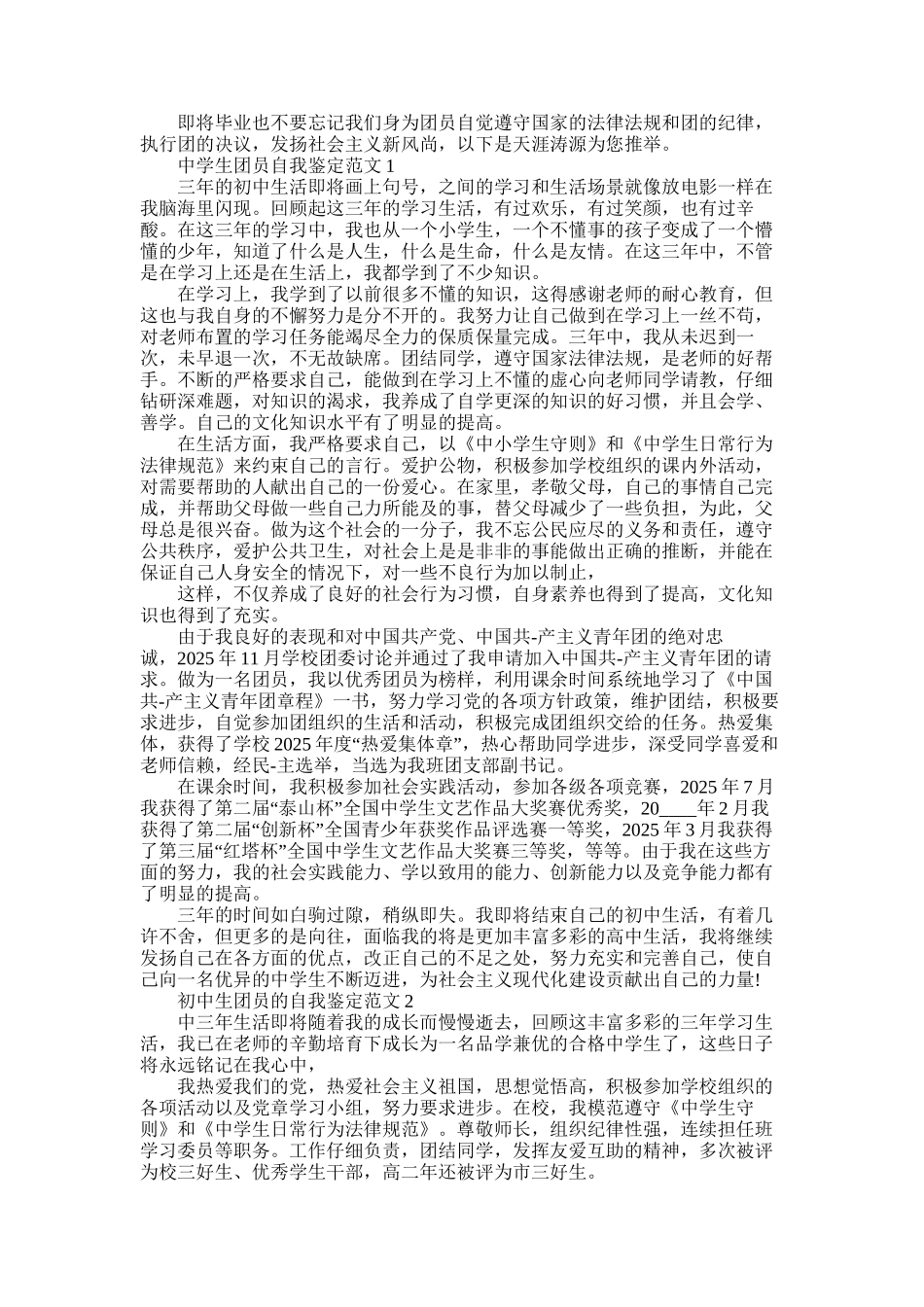 2025年初中生团员自我鉴定三篇范文_第1页