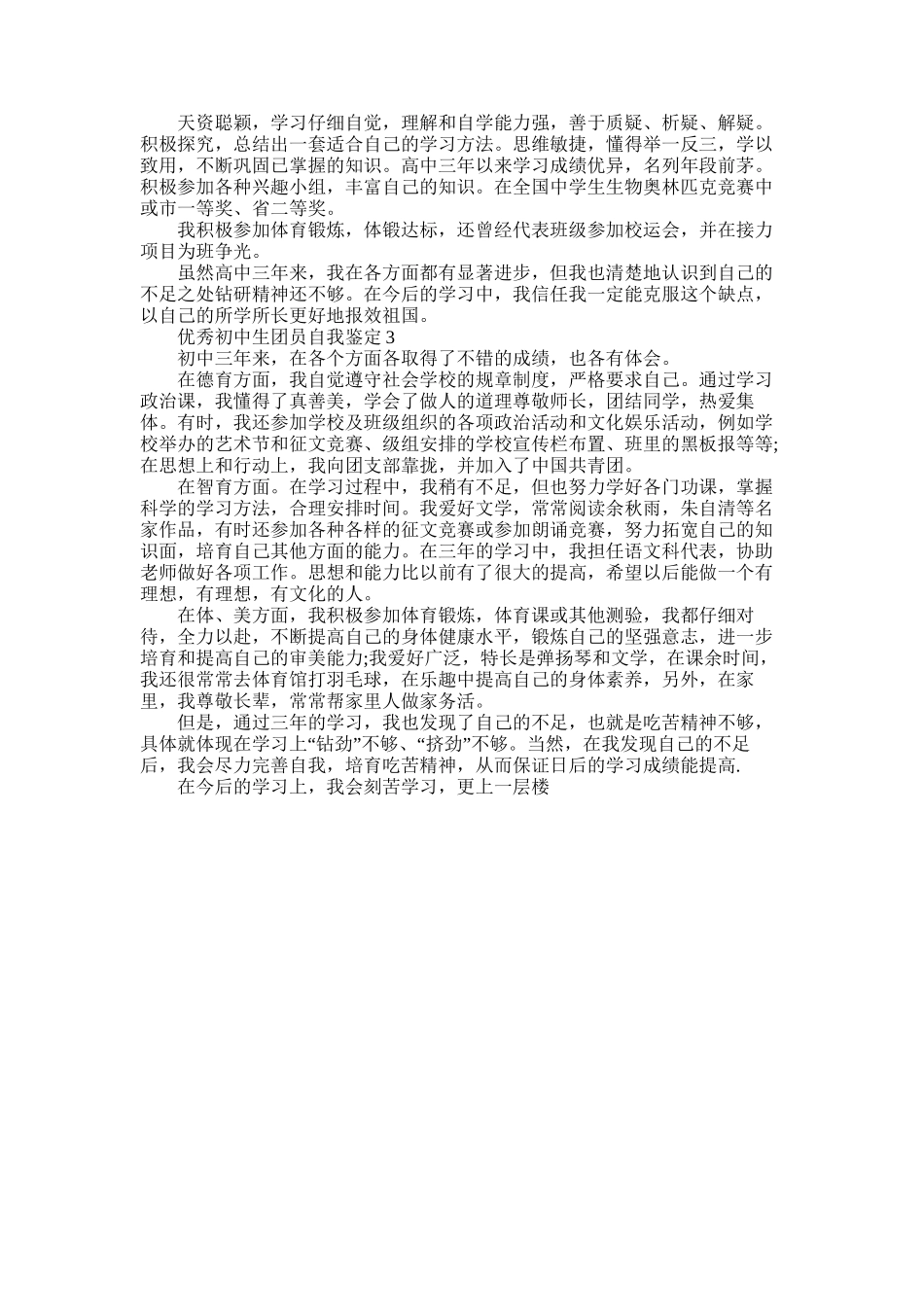 2025年初中生团员自我鉴定三篇范文_第2页