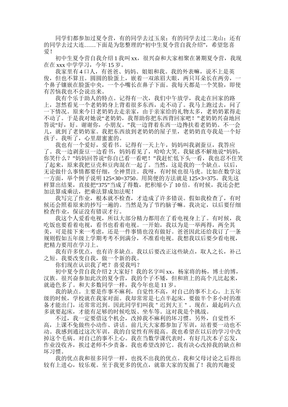 2025年初中生夏令营自我介绍_第1页