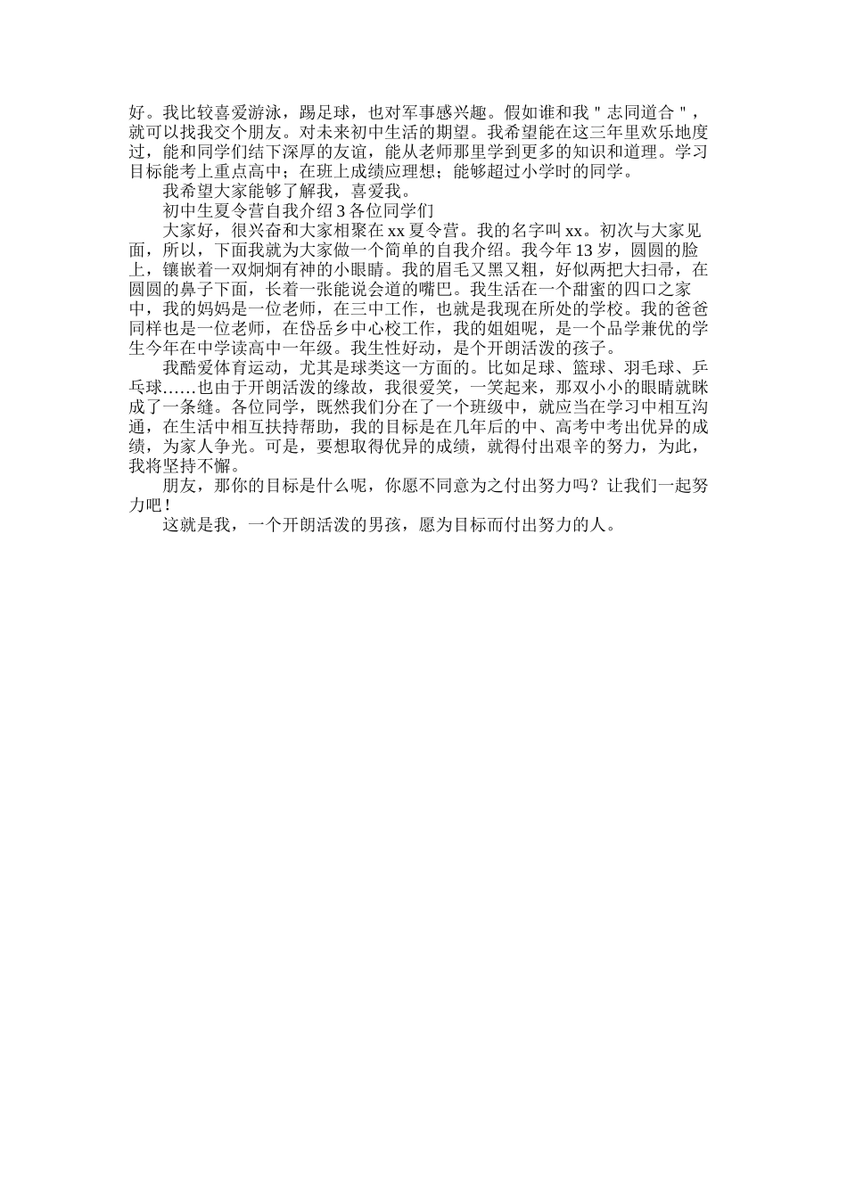 2025年初中生夏令营自我介绍_第2页