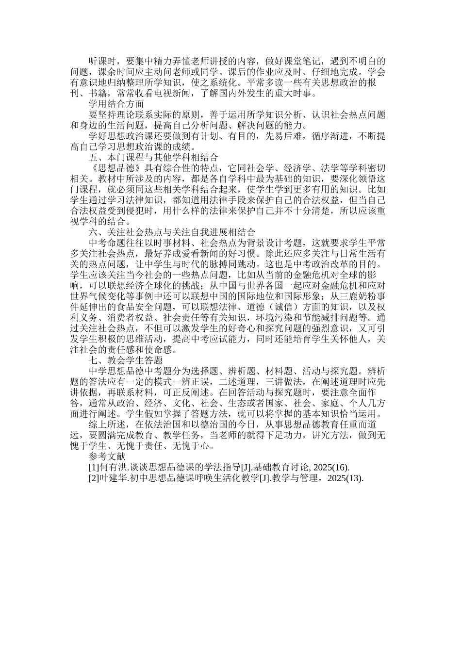 2025年初中生怎样学好思想品德课_第2页