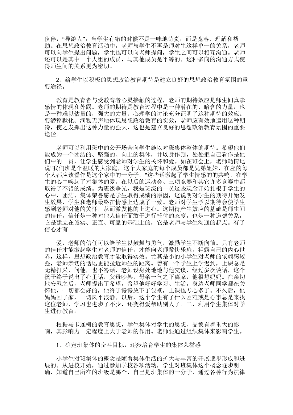 2025年初中生思想政治教育工作总结_第3页