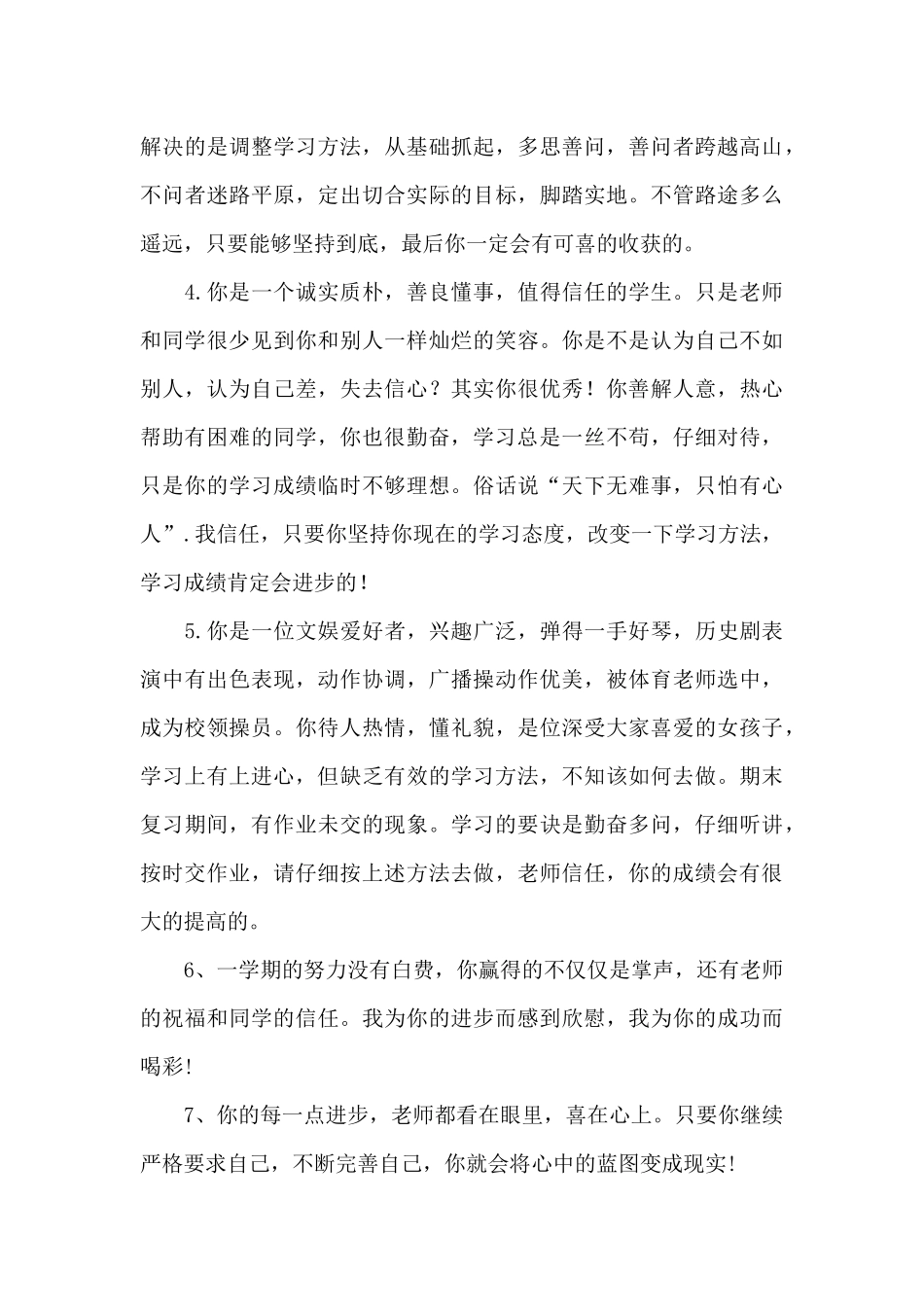 2025年初中生学生手册期末评语_第2页