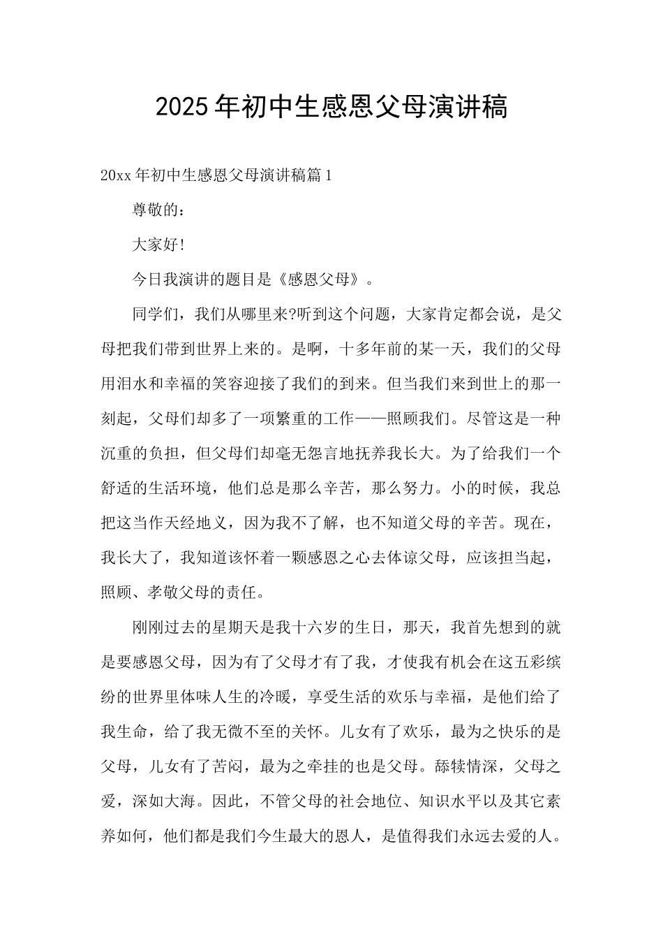 2025年初中生感恩父母演讲稿_第1页