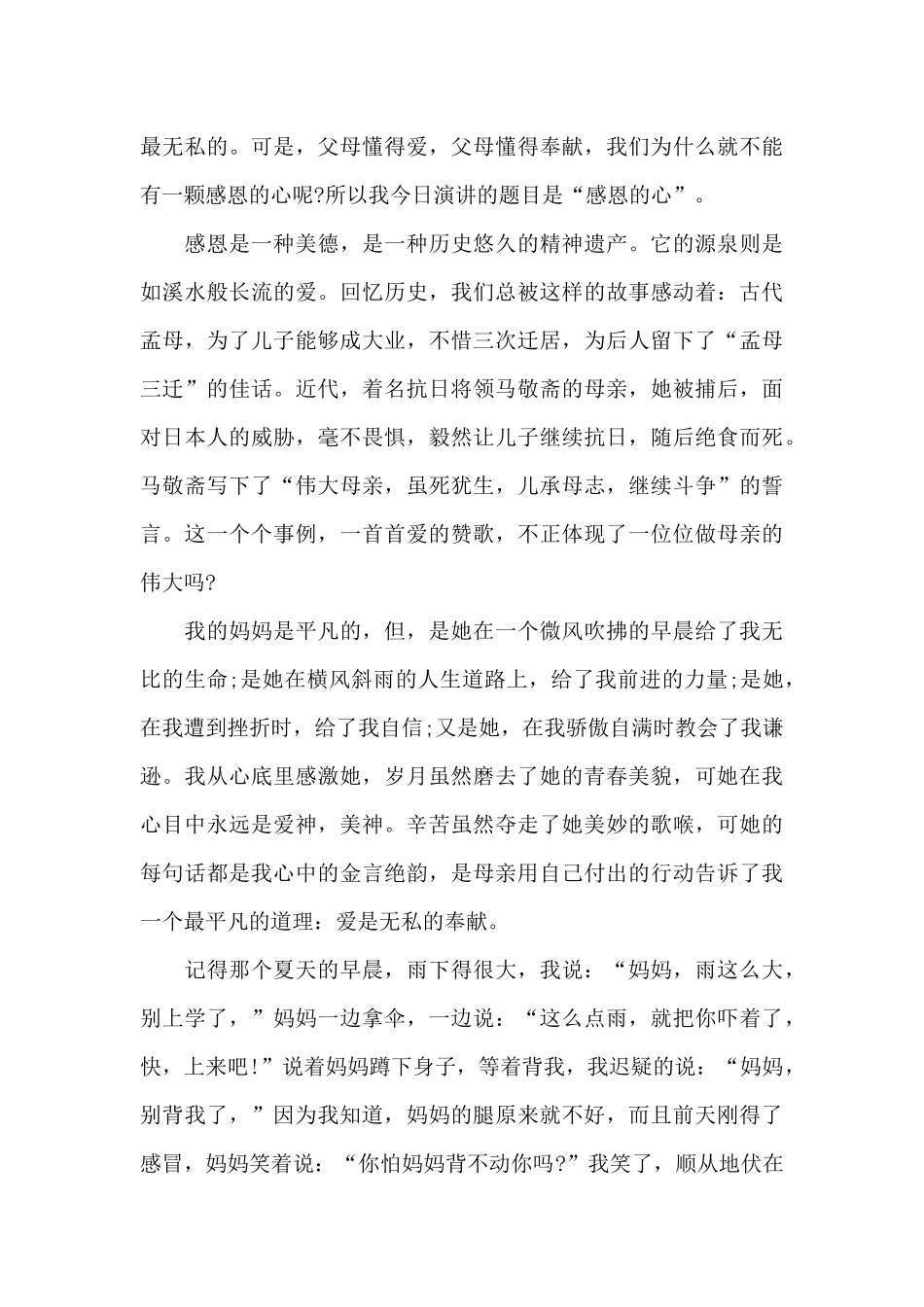 2025年初中生感恩父母演讲稿_第3页