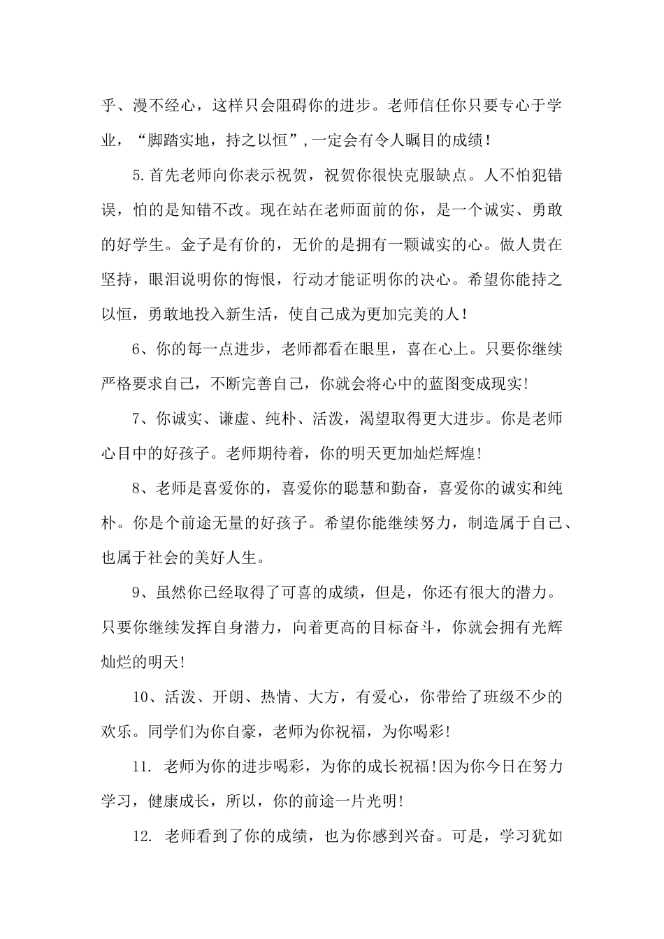 2025年初中生期末老师对学生的评语_第2页