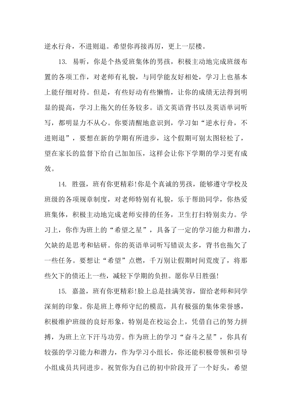 2025年初中生期末老师对学生的评语_第3页