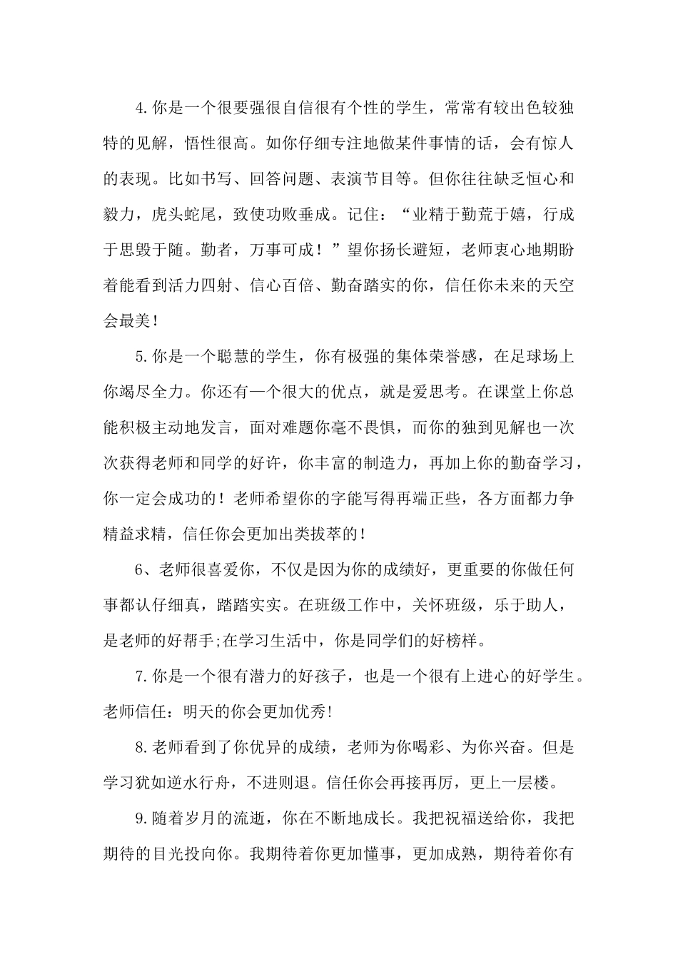 2025年初中生期末教师评语大全简短_第2页