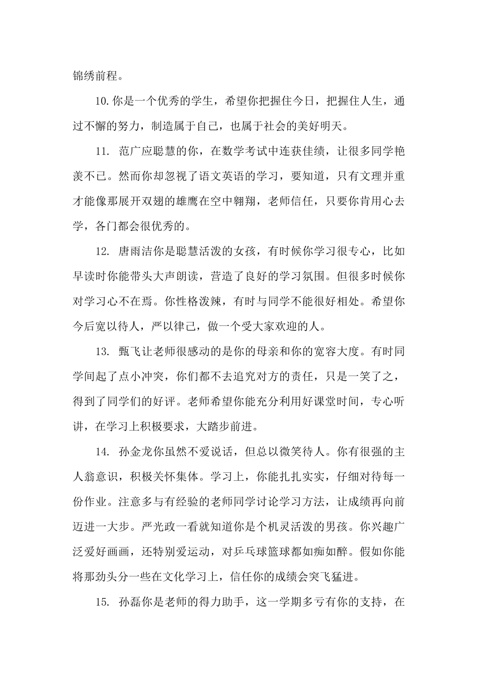2025年初中生期末教师评语大全简短_第3页