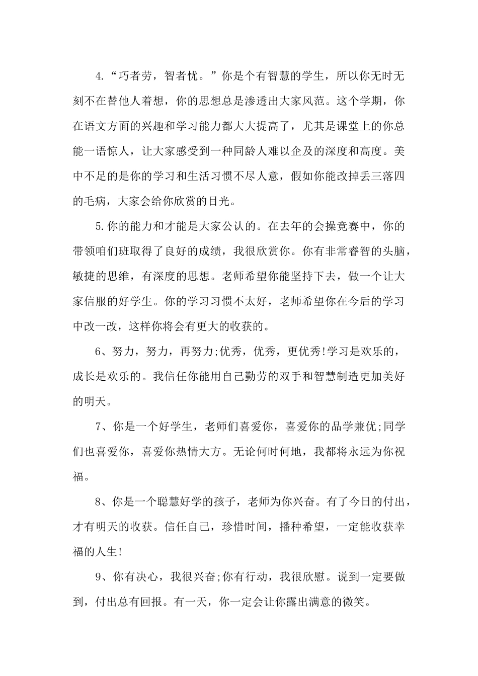 2025年初中生期末自我评语100字_第2页