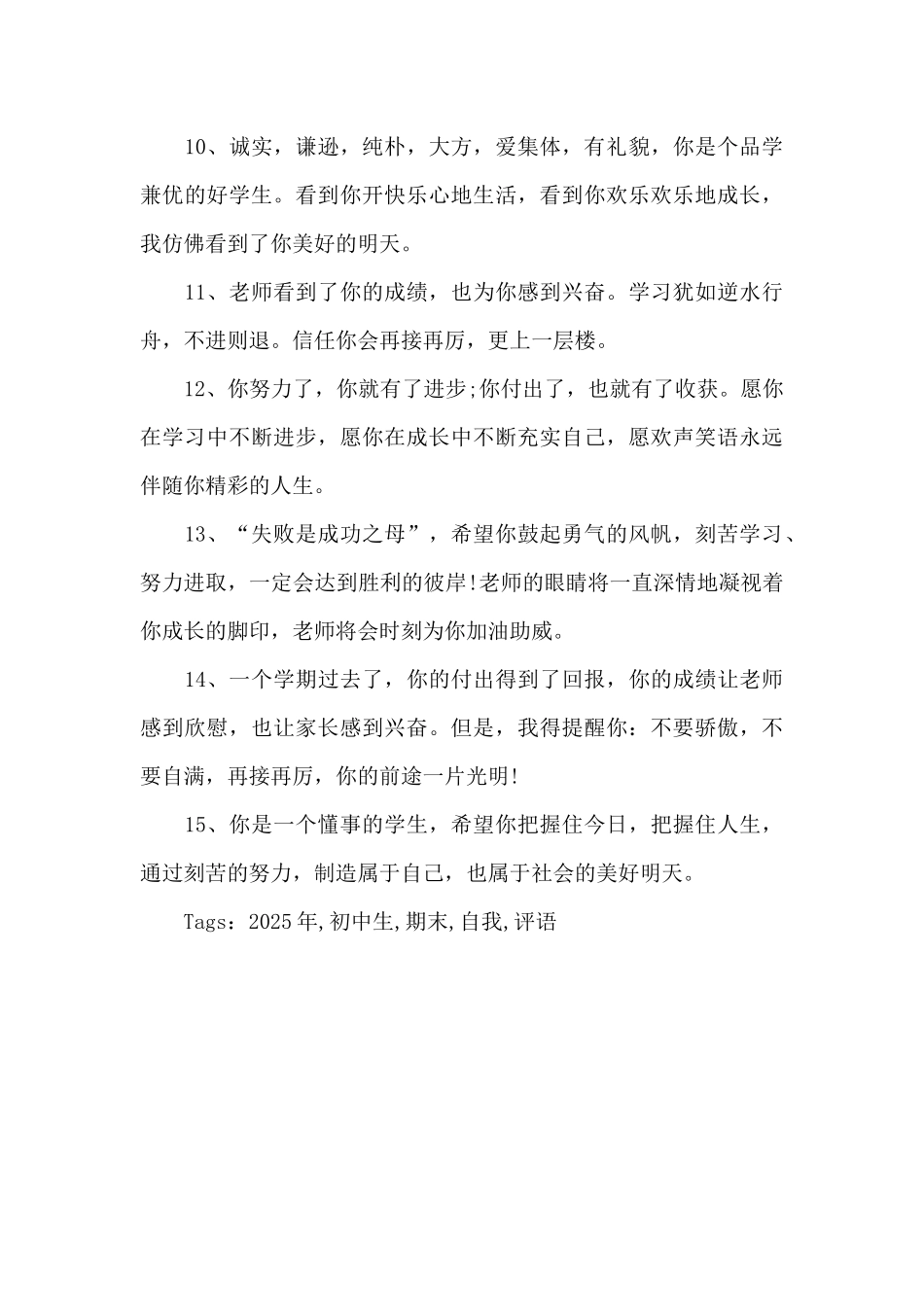2025年初中生期末自我评语100字_第3页