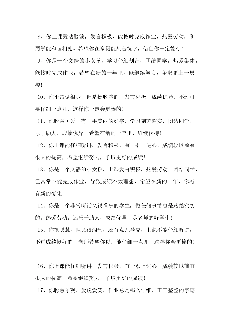 2025年初中生期末班主任评语精选-_第2页