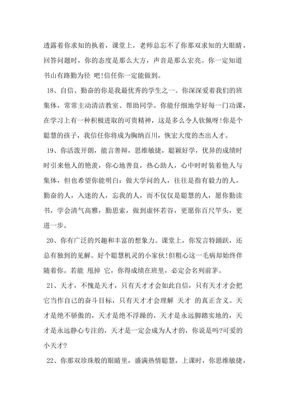 2025年初中生期末班主任评语精选-_第3页