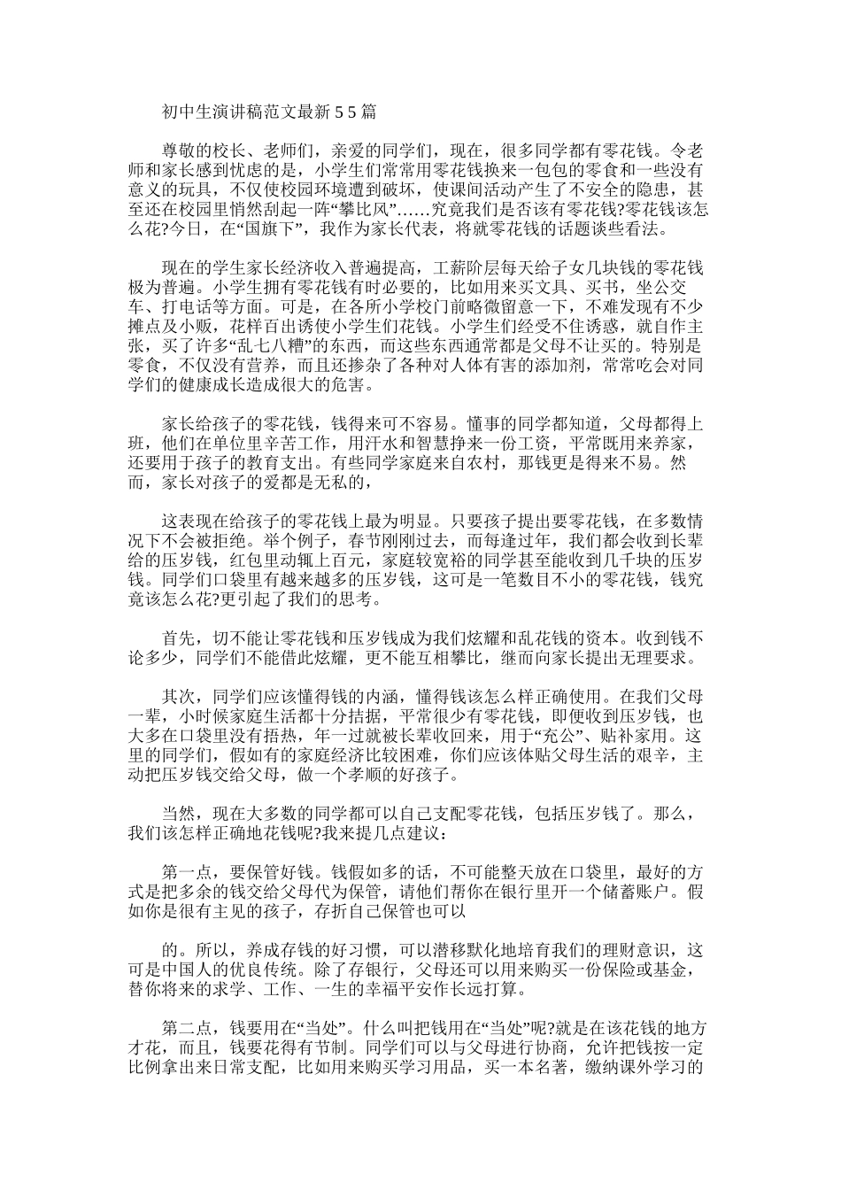 2025年初中生演讲稿例文_第1页