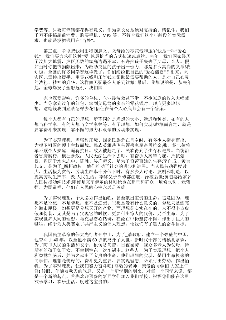 2025年初中生演讲稿例文_第2页