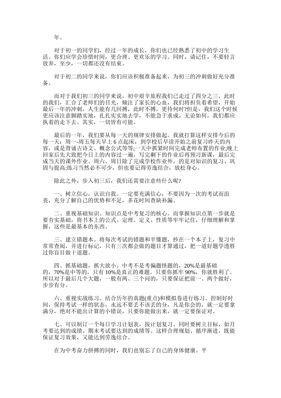 2025年初中生演讲稿例文_第3页