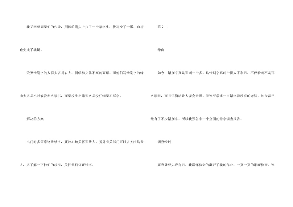 2025年初中生正确使用祖国语言文字调查报告_第2页