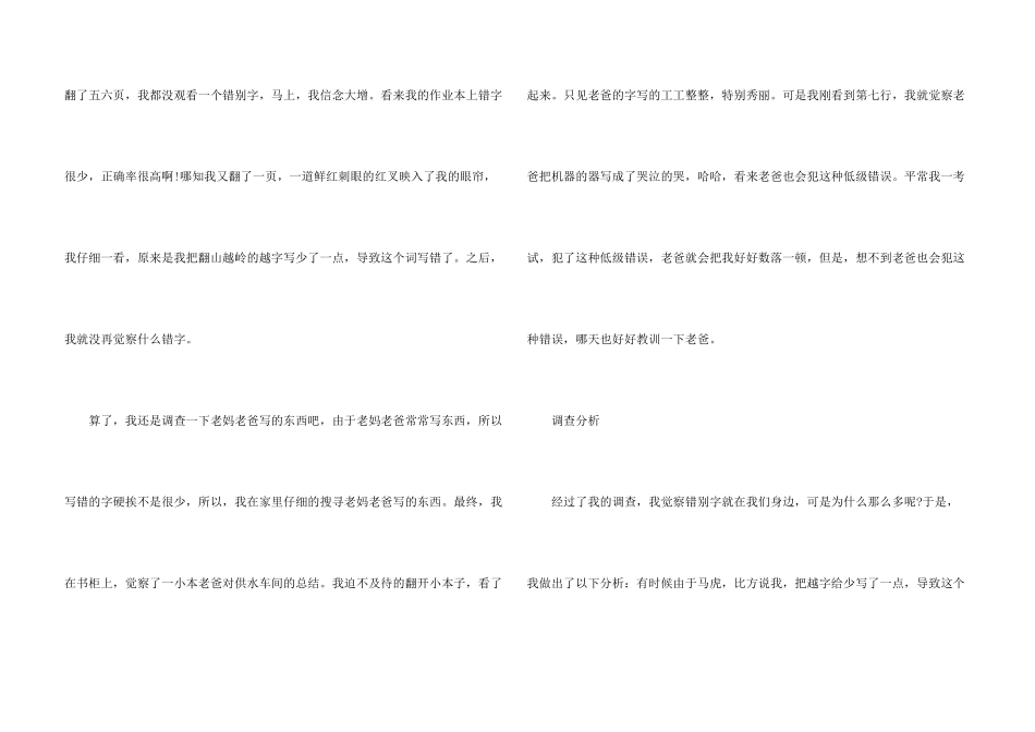 2025年初中生正确使用祖国语言文字调查报告_第3页