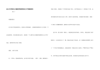 2025年初中生正确使用祖国语言文字调查报告