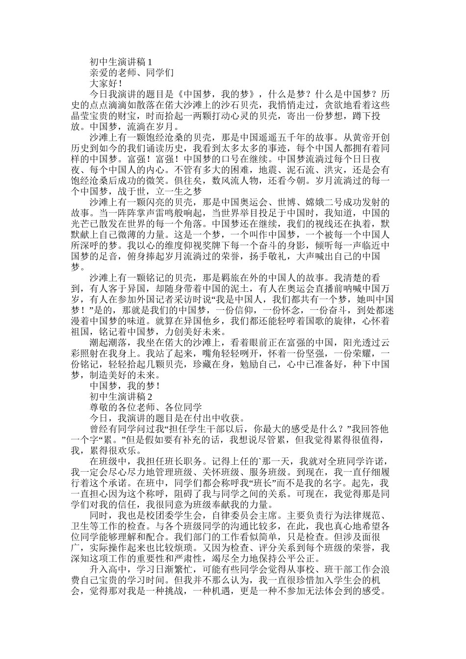 2025年初中生演讲稿_第1页