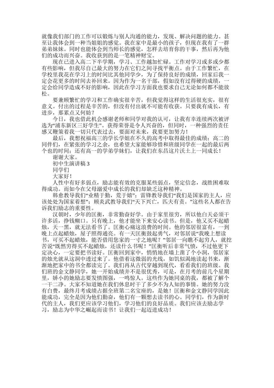 2025年初中生演讲稿_第2页