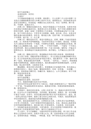 2025年初中生演讲稿