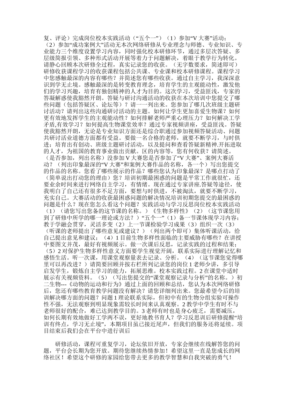 2025年初中生物网路学习学习总结_第3页