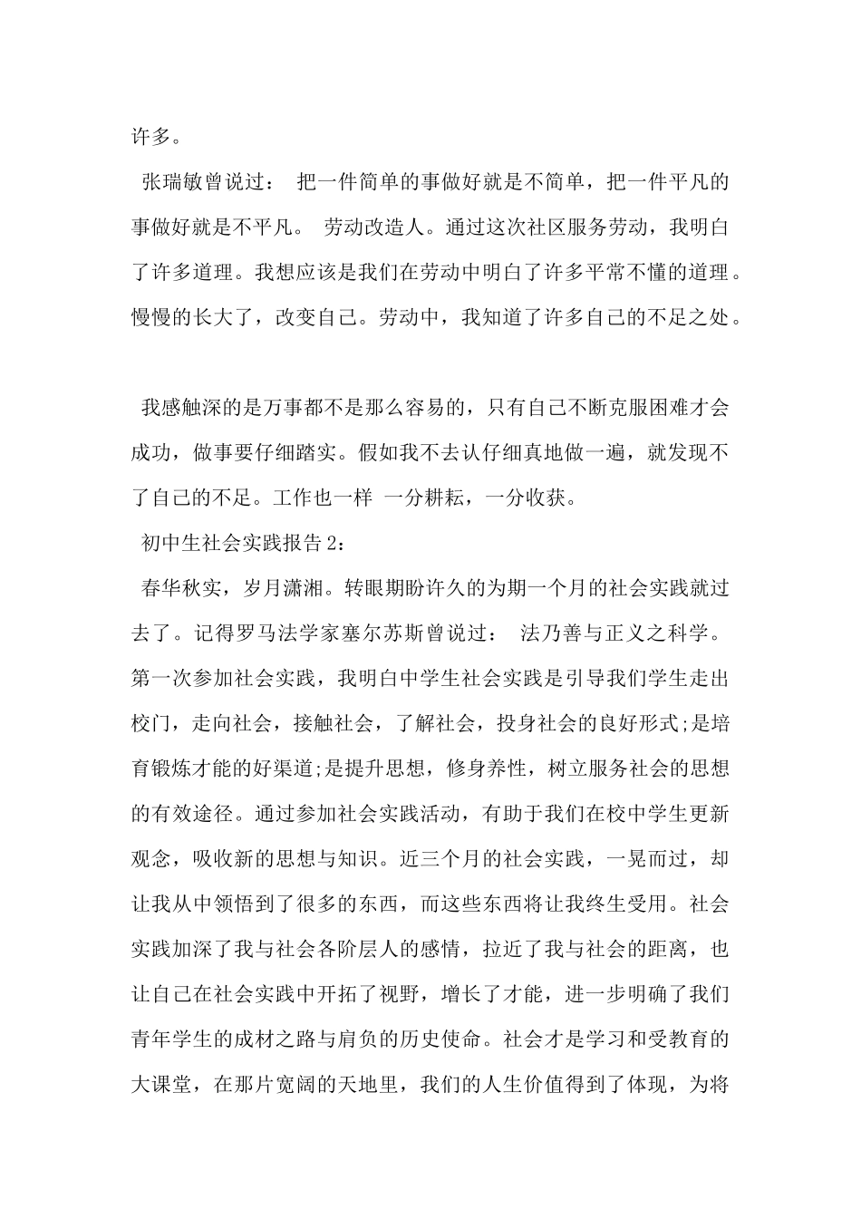 2025年初中生社会实践报告范文3篇-_第2页