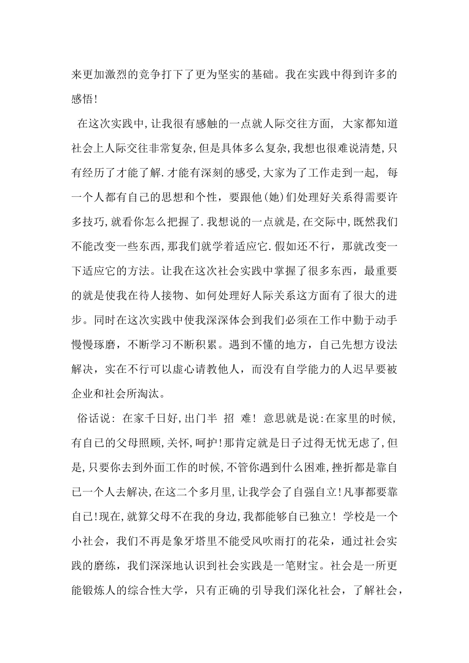 2025年初中生社会实践报告范文3篇-_第3页