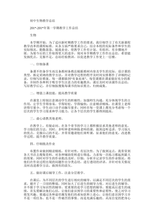 2025年初中生物教学总结word版