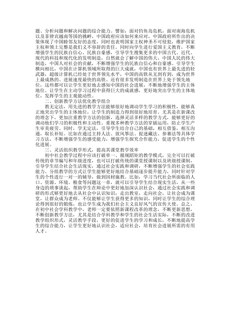 2025年初中生社会学论文_第2页