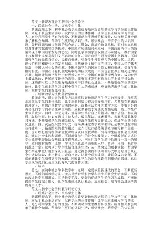 2025年初中生社会学论文