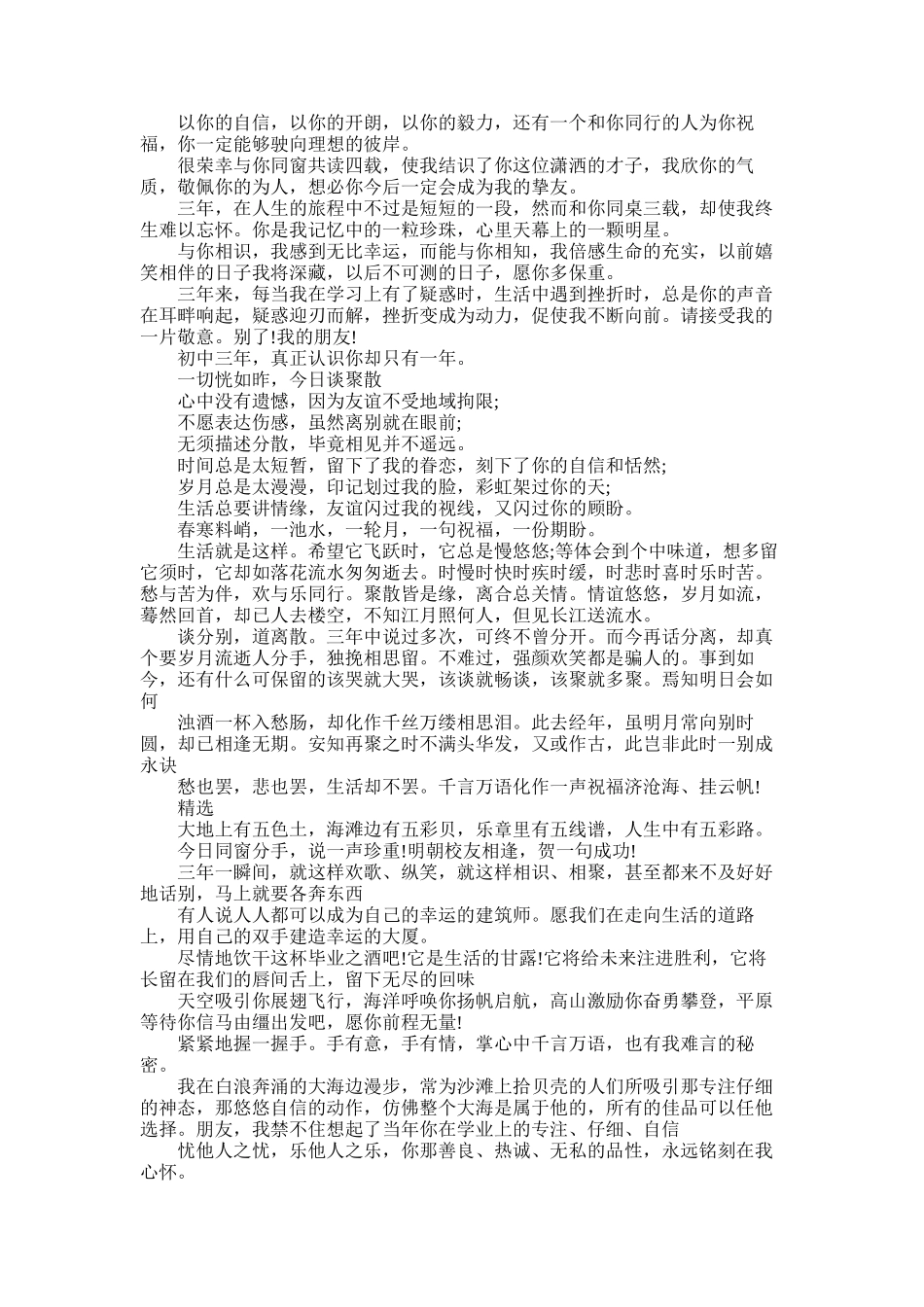 2025年初中离别赠言_第2页