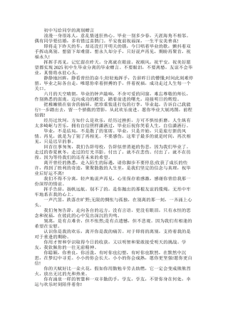 2025年初中离别赠言