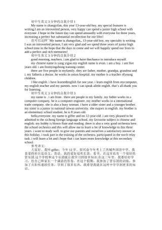 2025年初中生英文3分钟的自我介绍