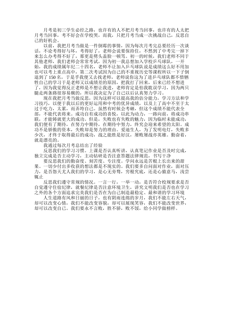 2025年初中生的月考总结报告_第2页