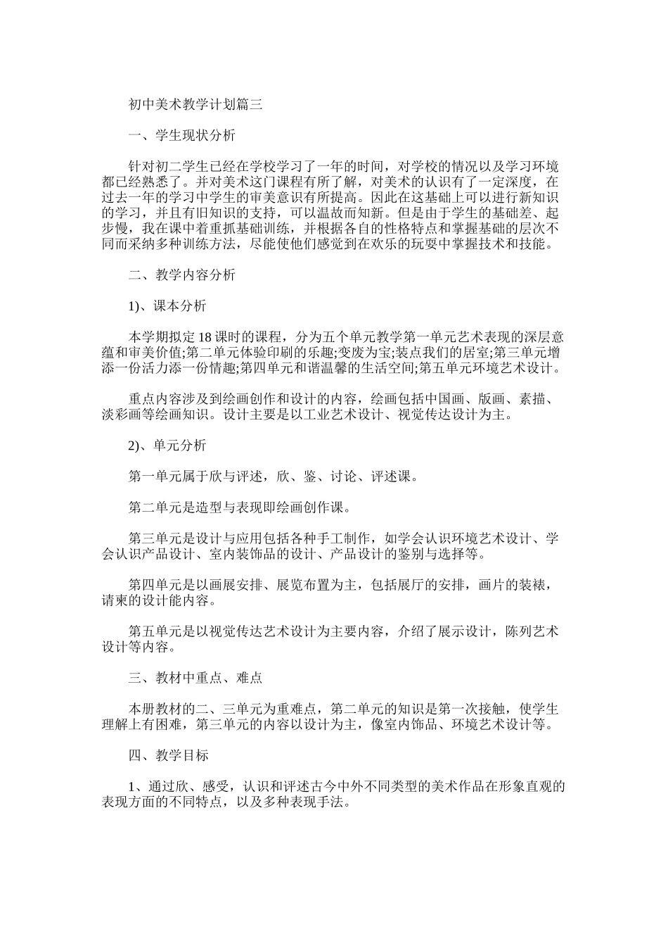2025年初中美术教学工作计划范文3篇_第3页